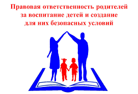 Ответственность несовершеннолетних и их родителей за противоправные действия своих несовершеннолетних детей и  в отношении них.