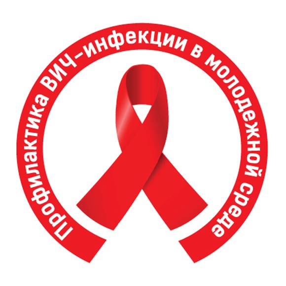 «Горячая  линия» по профилактике ВИЧ-инфекции.