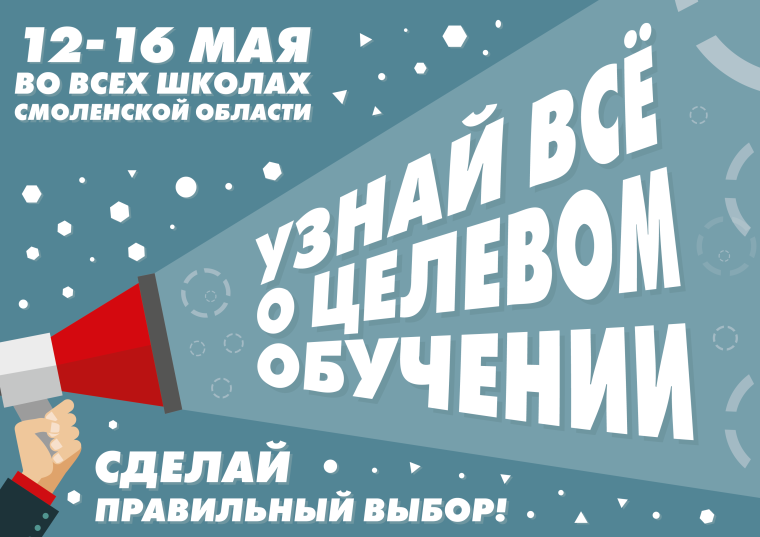 Классный час "Целевое обучение".